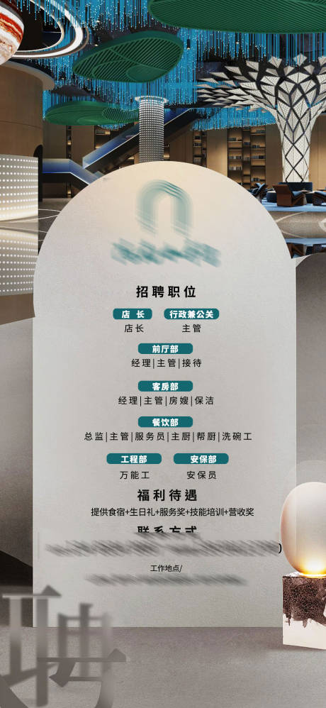 源文件下载【招聘海报】编号：47520030044976773