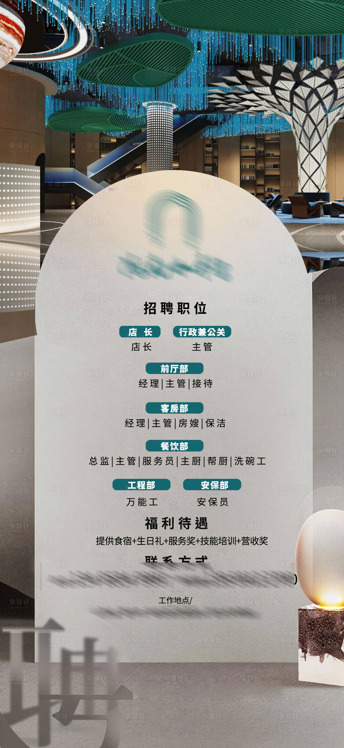 源文件下載【享設計】搜索編號：47520030044976773【招聘海報】