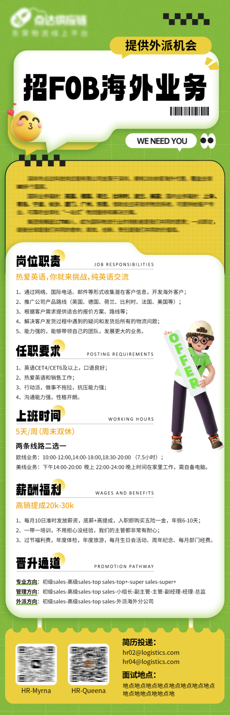 源文件下载【企业招聘海报】编号：57180030232379226