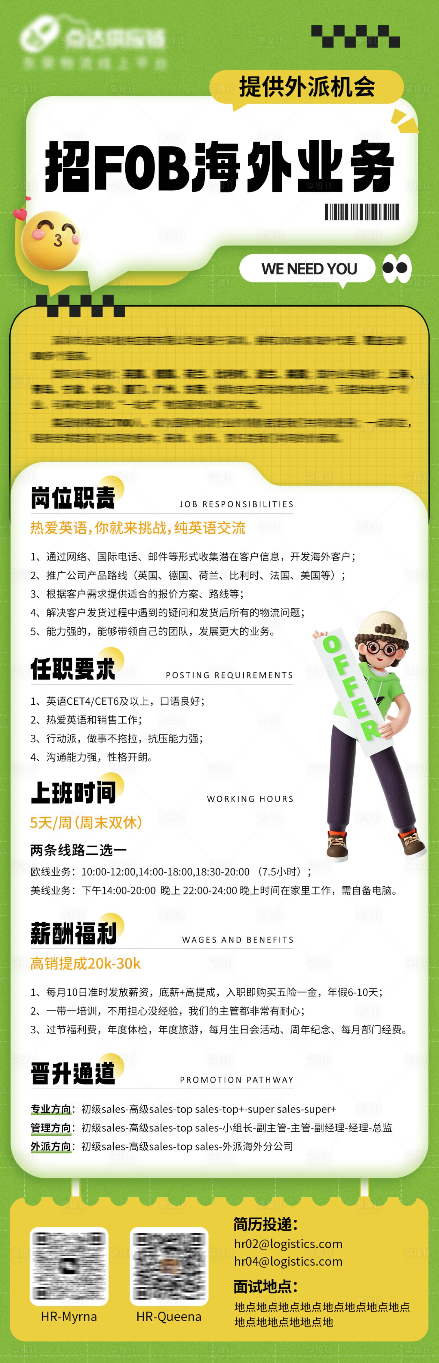 源文件下载【享设计】搜索编号：57180030232379226【企业招聘海报】