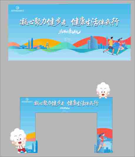 源文件下载【城市健步走活动背景板】编号：36170029929977997