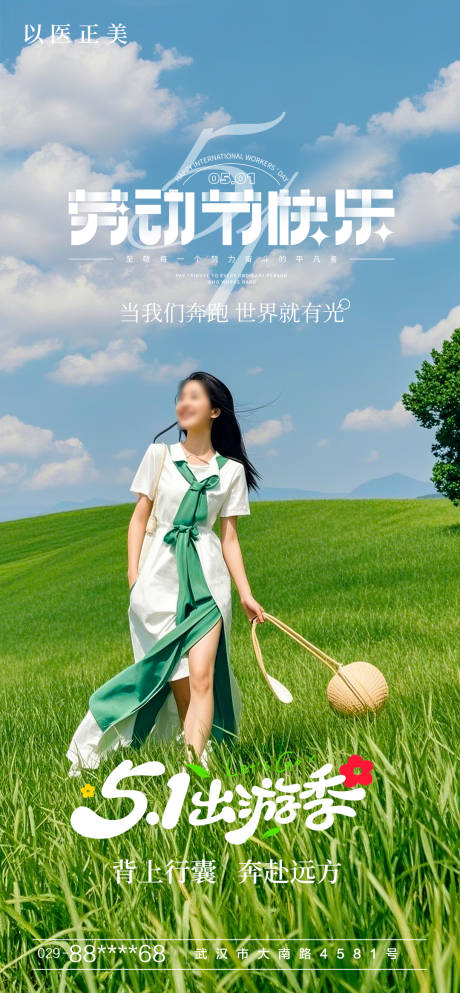 源文件下載【51 勞動節(jié) 海報】編號：59780030400995011