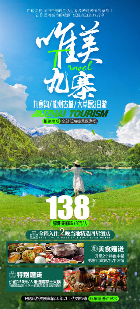源文件下载【九寨沟】编号：99780030363696429