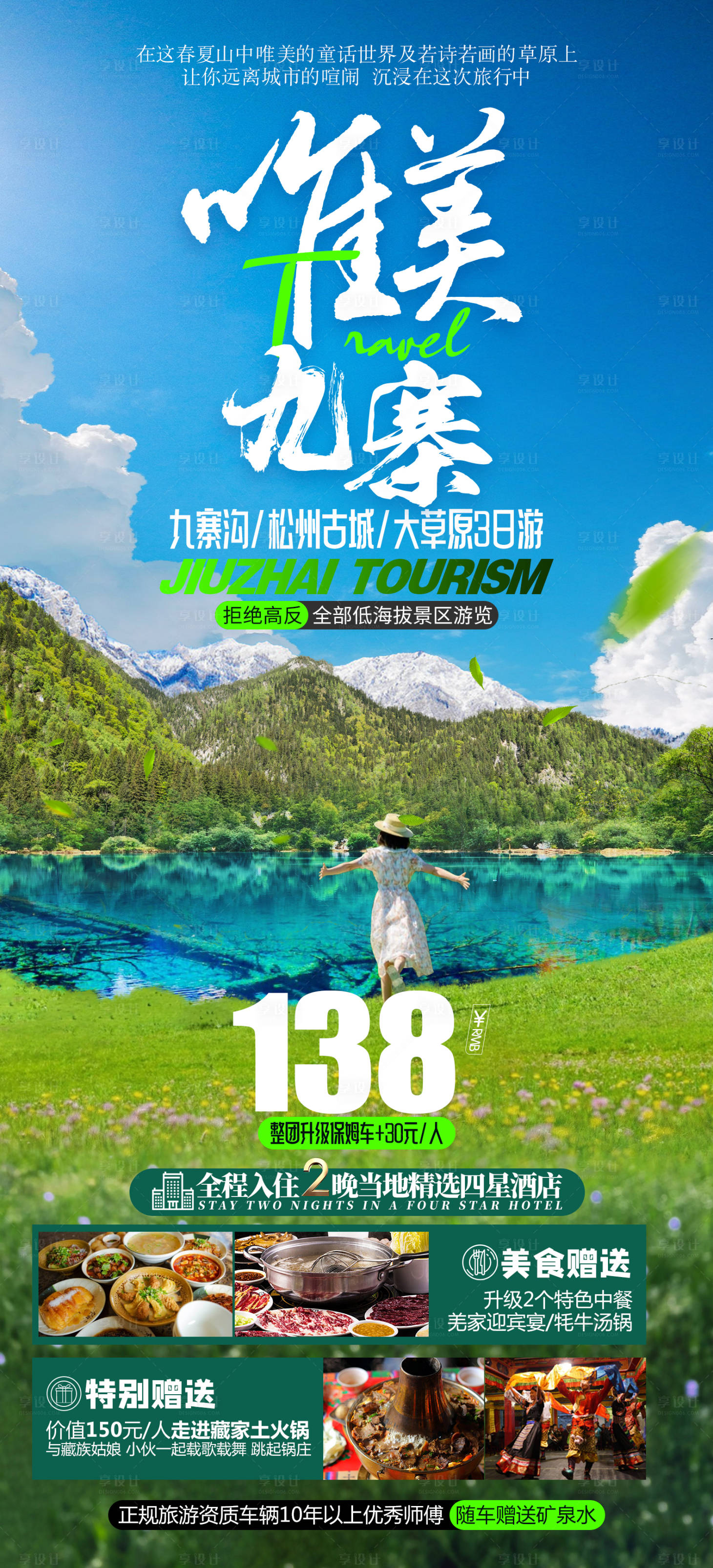 源文件下載【享設(shè)計(jì)】搜索編號：99780030363696429【九寨溝】