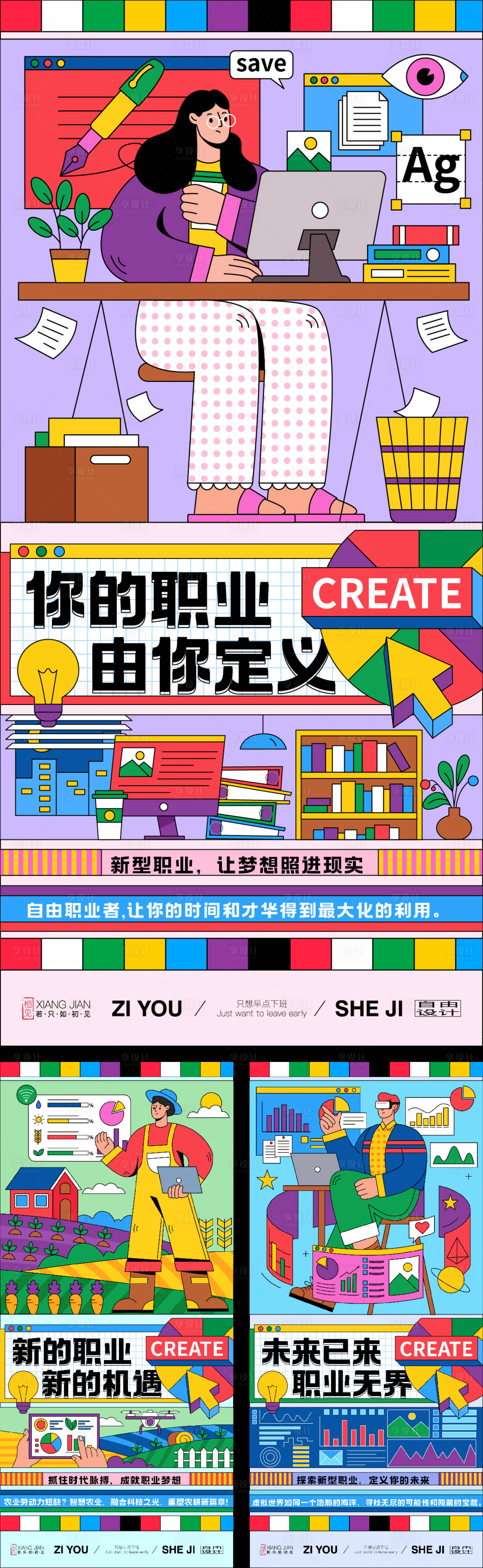 源文件下载【劳动节职业插画海报】编号：16310030162359976
