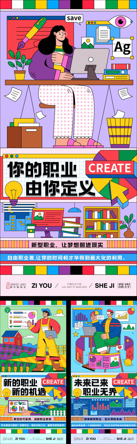劳动节职业插画海报