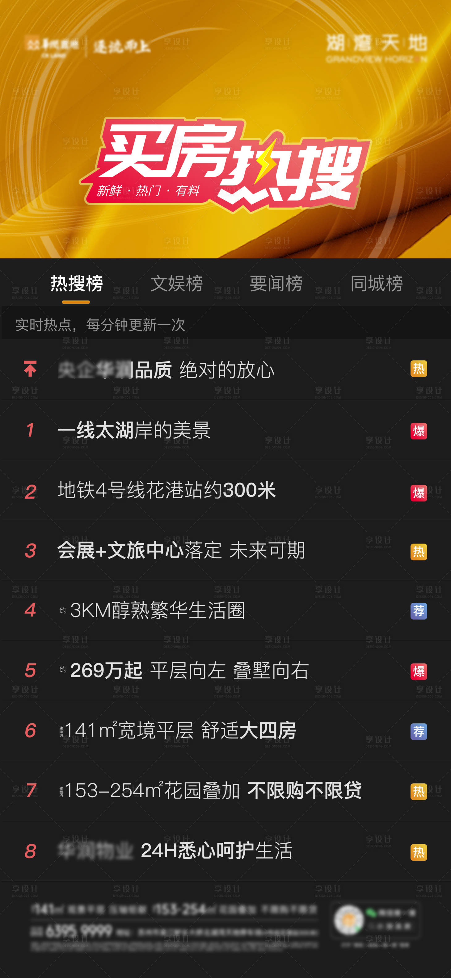 源文件下載【享設(shè)計】搜索編號：37430030057144394【地產(chǎn)熱搜海報】