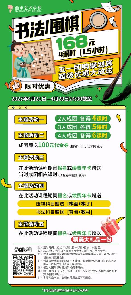源文件下载【儿童少儿美术教育围棋书法培训】编号：70170030276353892
