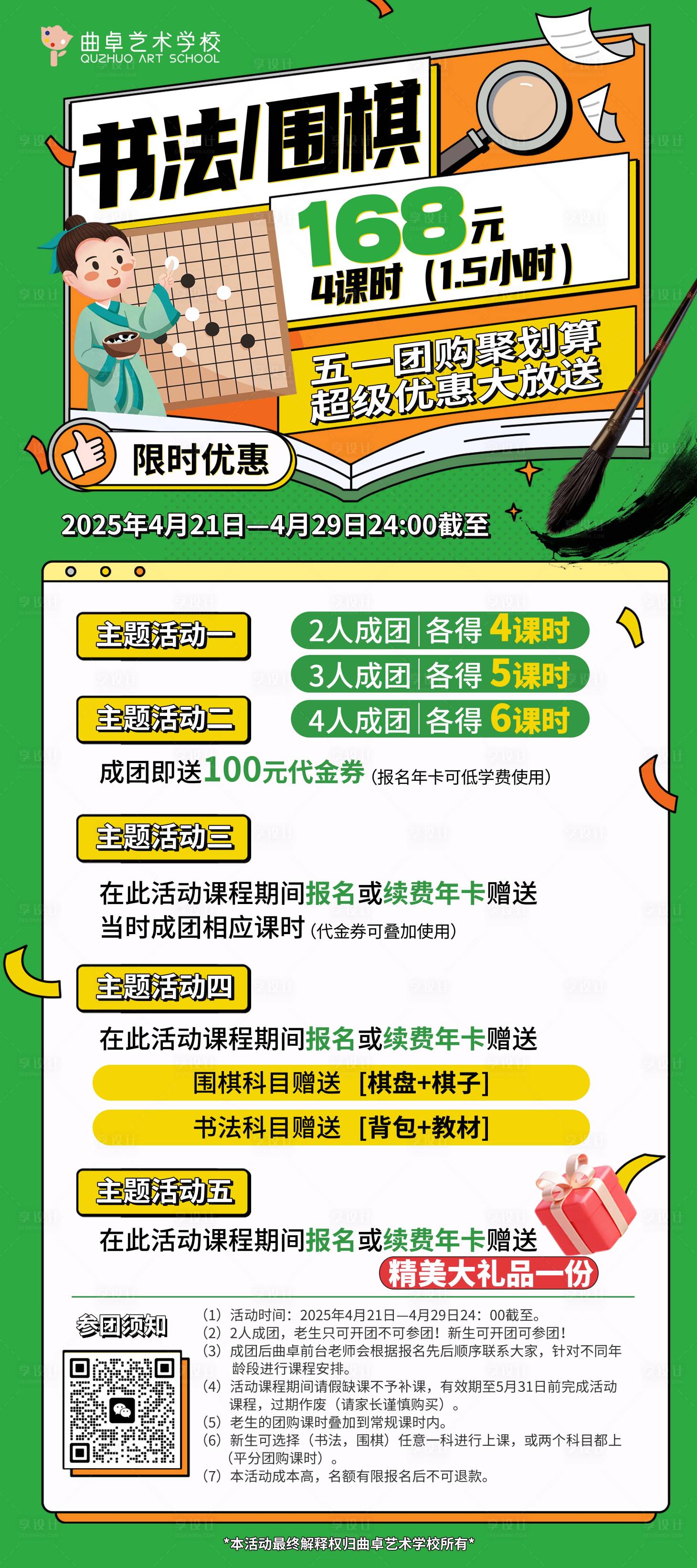 源文件下载【享设计】搜索编号：70170030276353892【儿童少儿美术教育围棋书法培训】