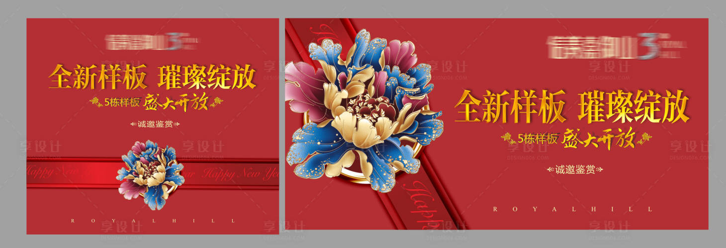 源文件下載【享設計】搜索編號：58420030081491332【地產(chǎn)開盤物料】