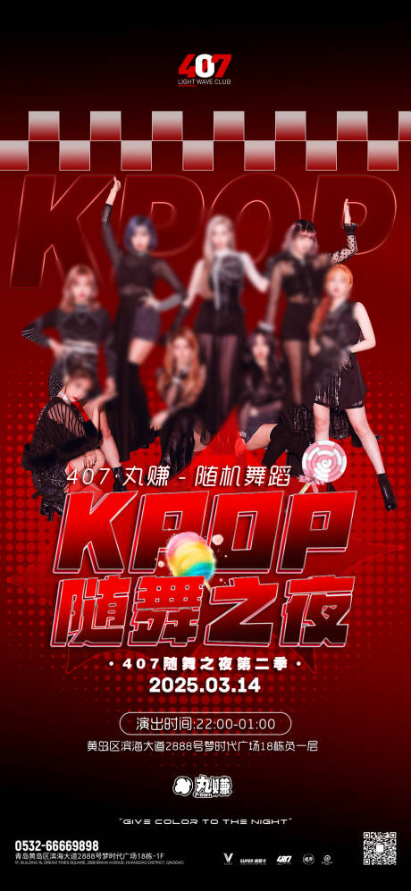 源文件下载【酒吧KPOP随机舞蹈活动海报】编号：99370030313533956