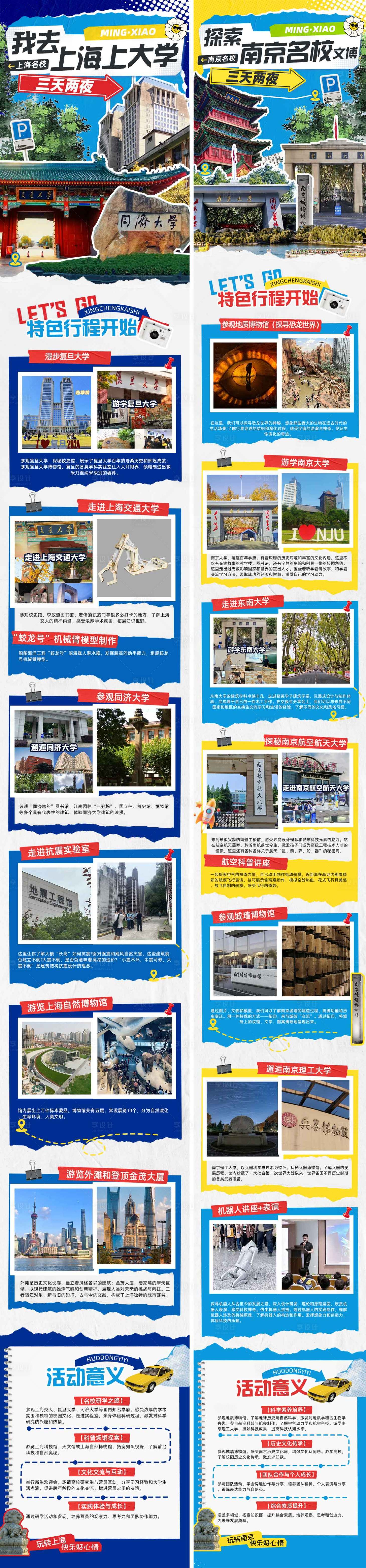 源文件下載【享設計】搜索編號：85960030347054571【旅游路線安排長圖專題設計】