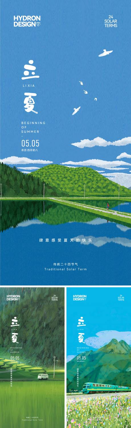 源文件下载【立夏节气海报】编号：16800030274344964