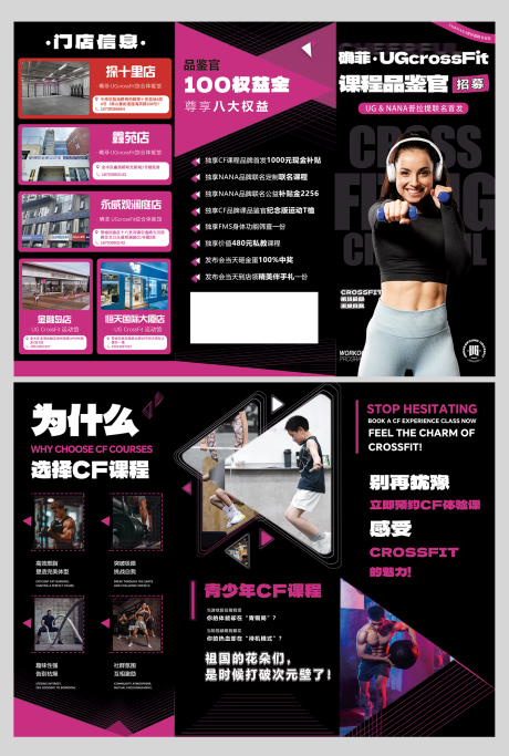 健身运动折页