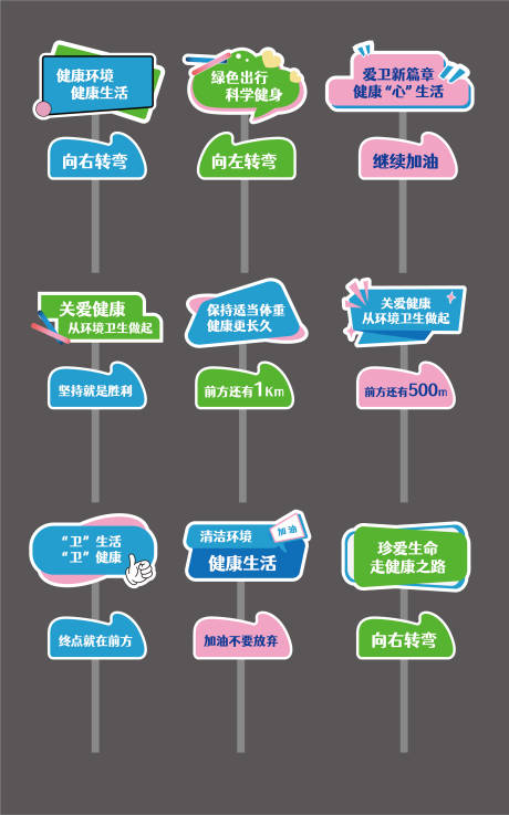 源文件下载【健康养生打卡路牌】编号：17460030236647620