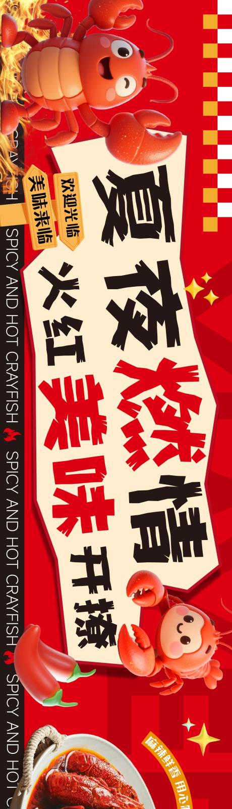 源文件下载【小龙虾五图餐饮海报】编号：72130030311542520
