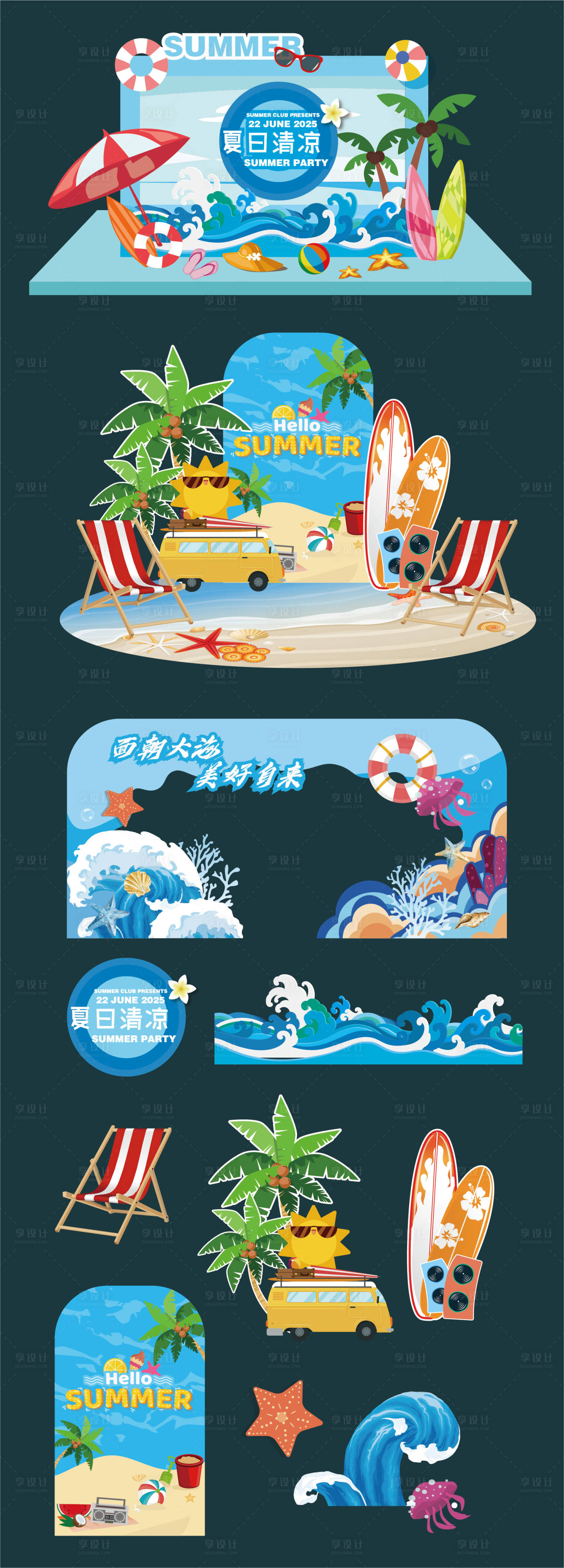 源文件下载【享设计】搜索编号：96370029893747054【夏日清凉插画活动美陈】
