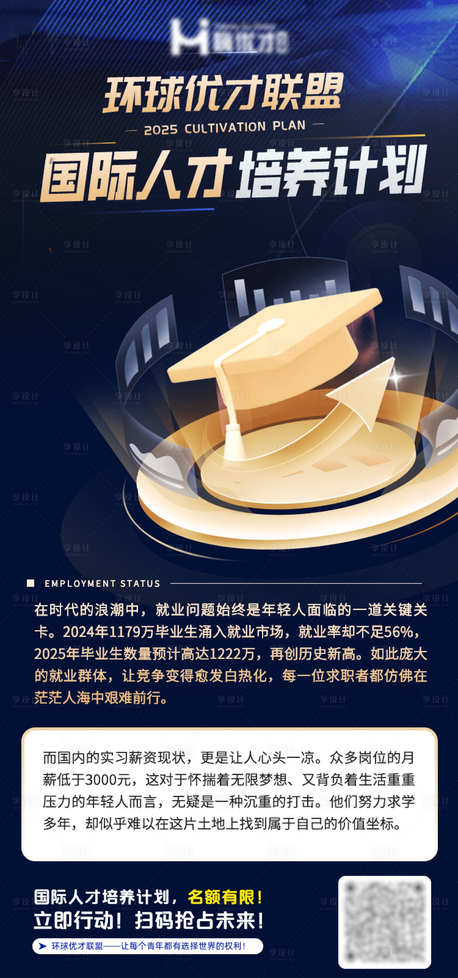 源文件下載【享設計】搜索編號：52440030345464373【人才培養計劃海報】
