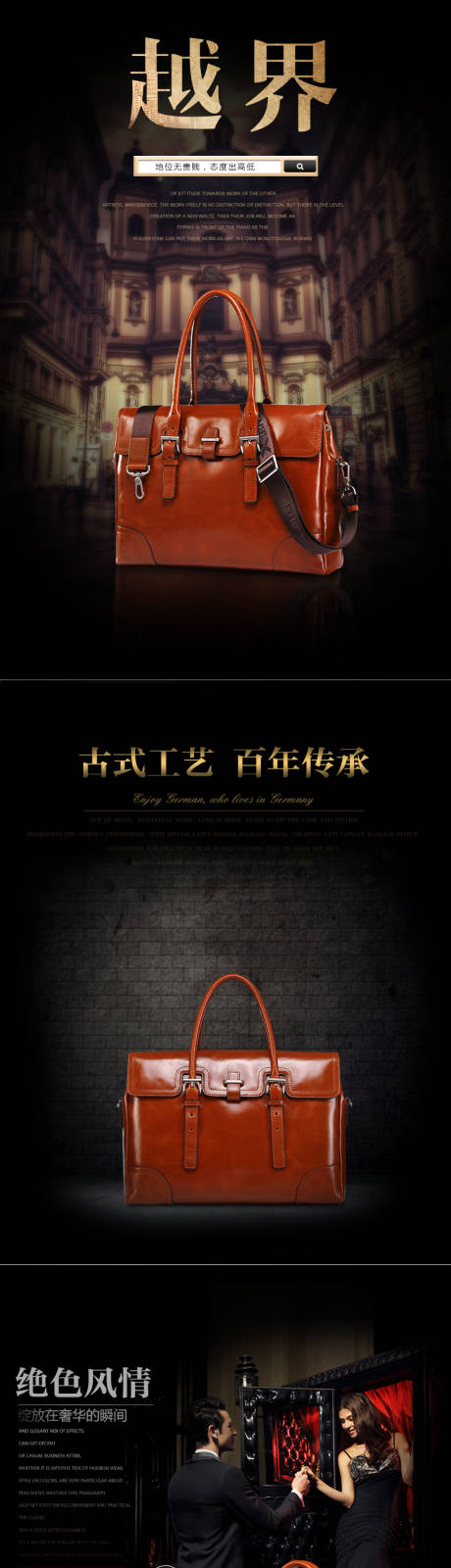 男包男士高端复古详情页