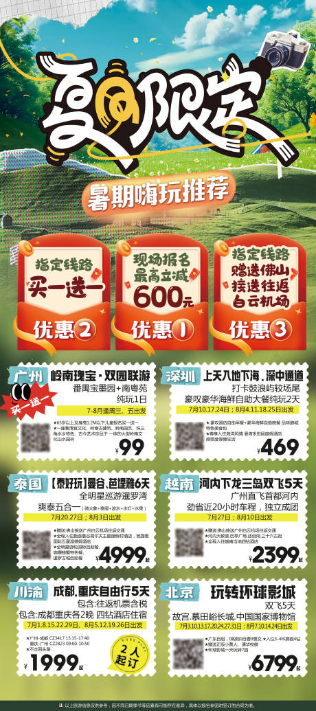 源文件下载【旅游宣传】编号：81960029927276588