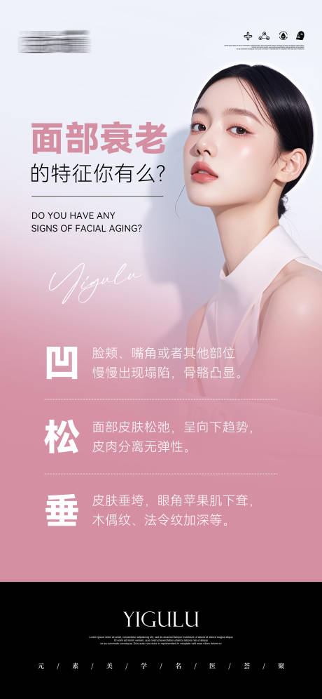 源文件下载【医美面部衰老的特征简约海报】编号：83060029959164513