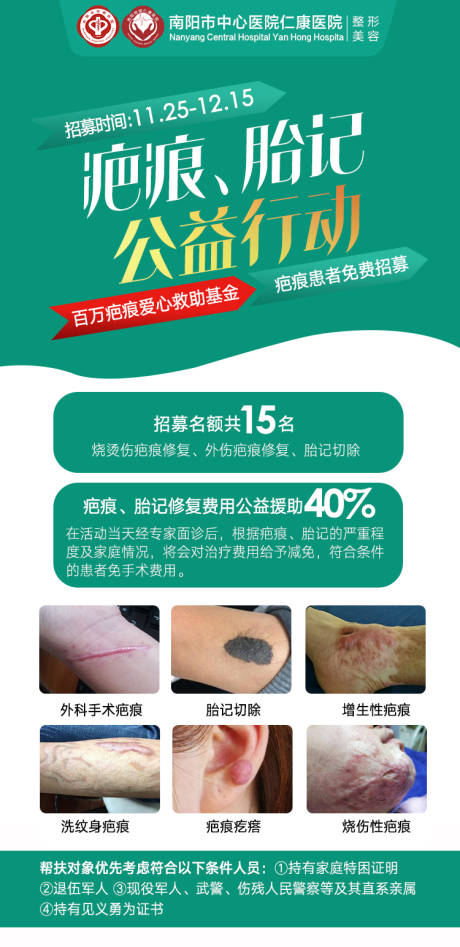 疤痕胎记海报