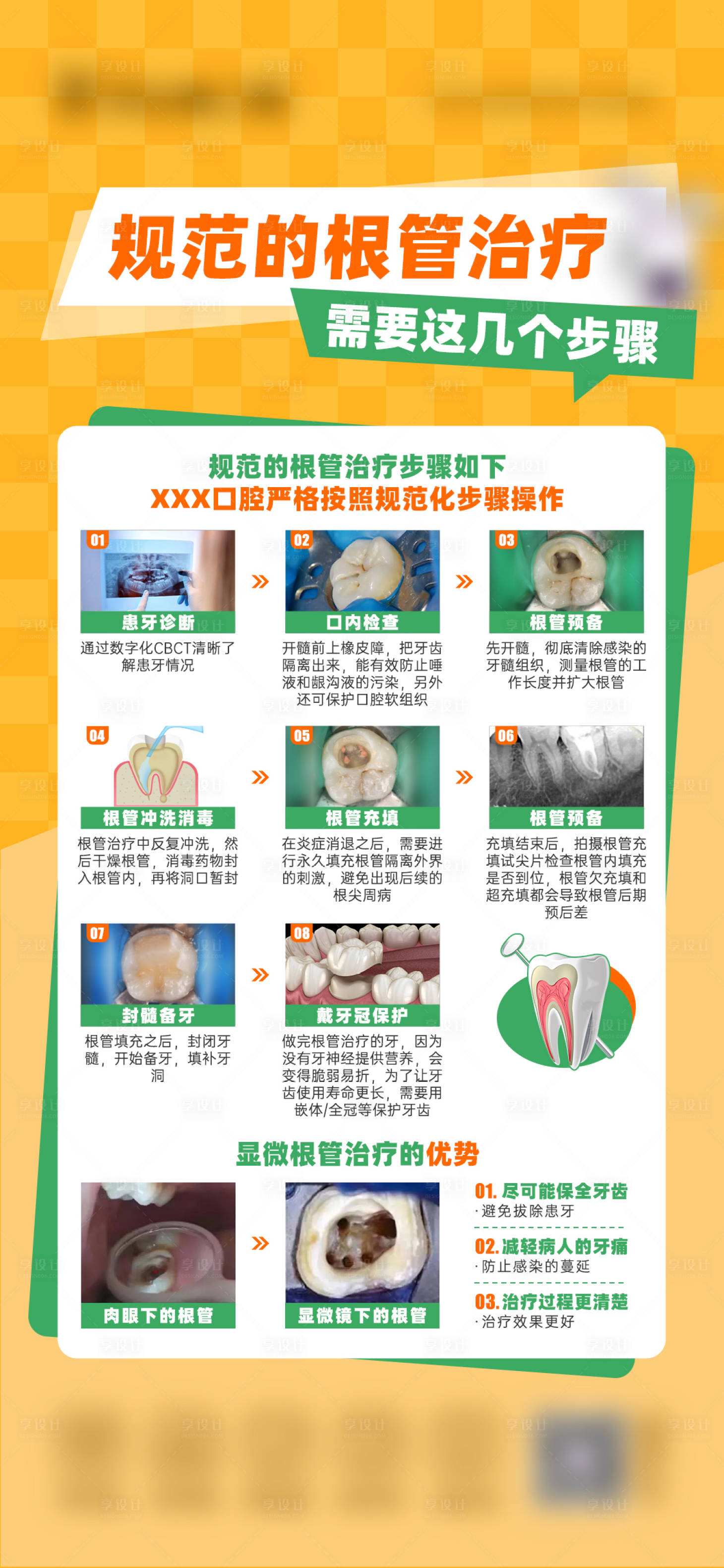源文件下載【享設計】搜索編號：21240030317393469【規范根管治療宣傳海報】