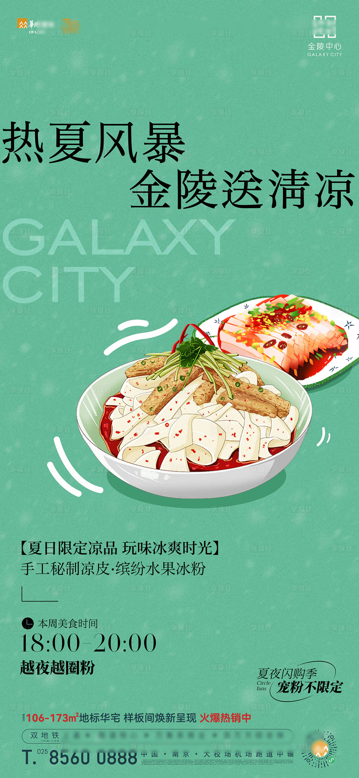 源文件下载【享设计】搜索编号：79990029977806820【夜宵活动】