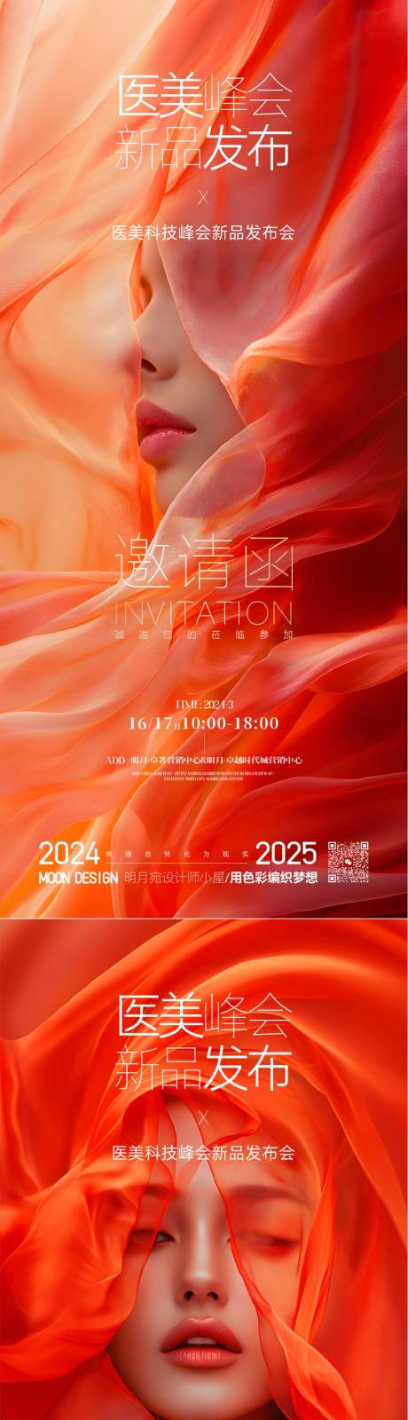 源文件下载【医美邀请函系列海报】编号：66590030300513169
