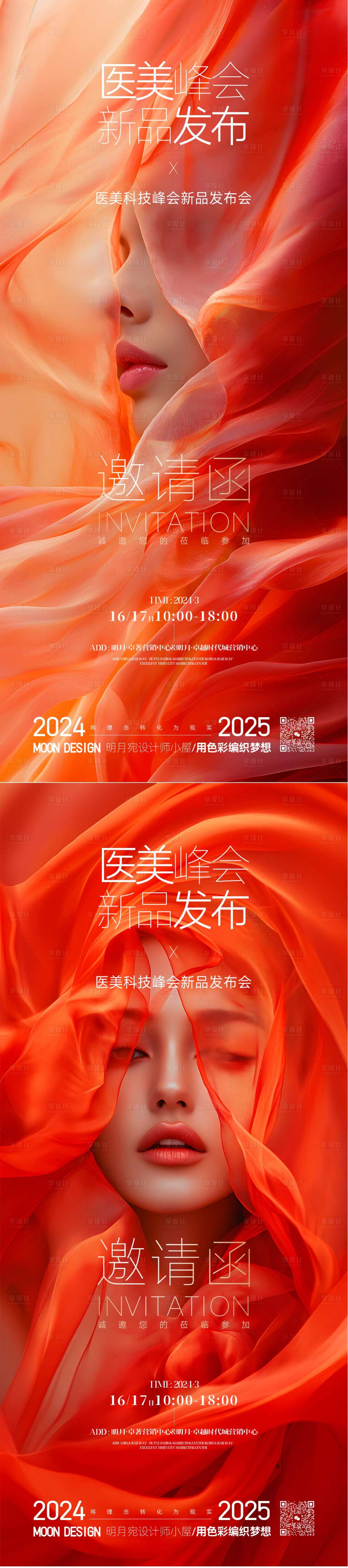 源文件下載【享設(shè)計】搜索編號：66590030300513169【醫(yī)美邀請函系列海報】