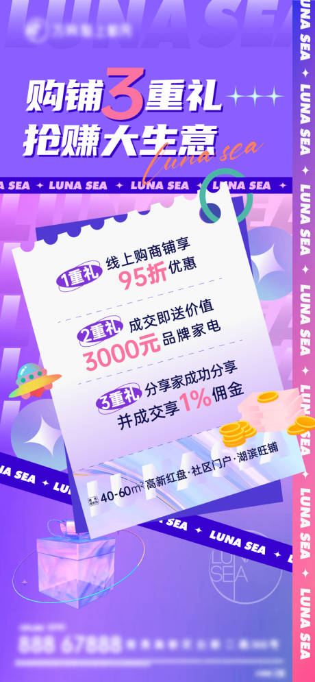 源文件下载【享设计】搜索编号：76860030174118902【商铺三重礼促销海报】