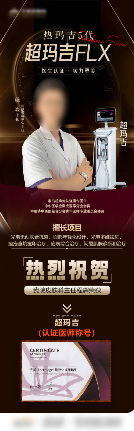源文件下载【享设计】搜索编号：91420030439954036【医美超玛吉专家认证】