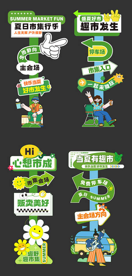 源文件下載【享設計】搜索編號：44370030093039222【夏季插畫風卡通指示牌】