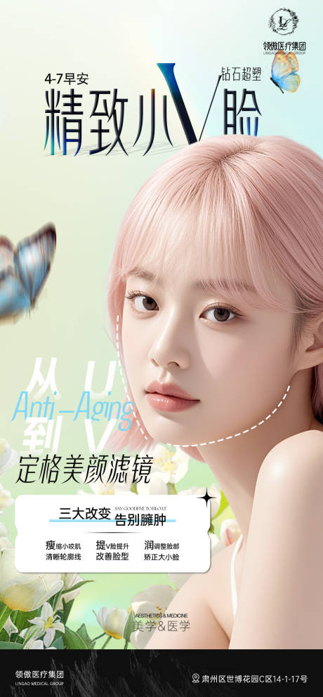 源文件下载【医美小V脸品项海报】编号：42040029972888093