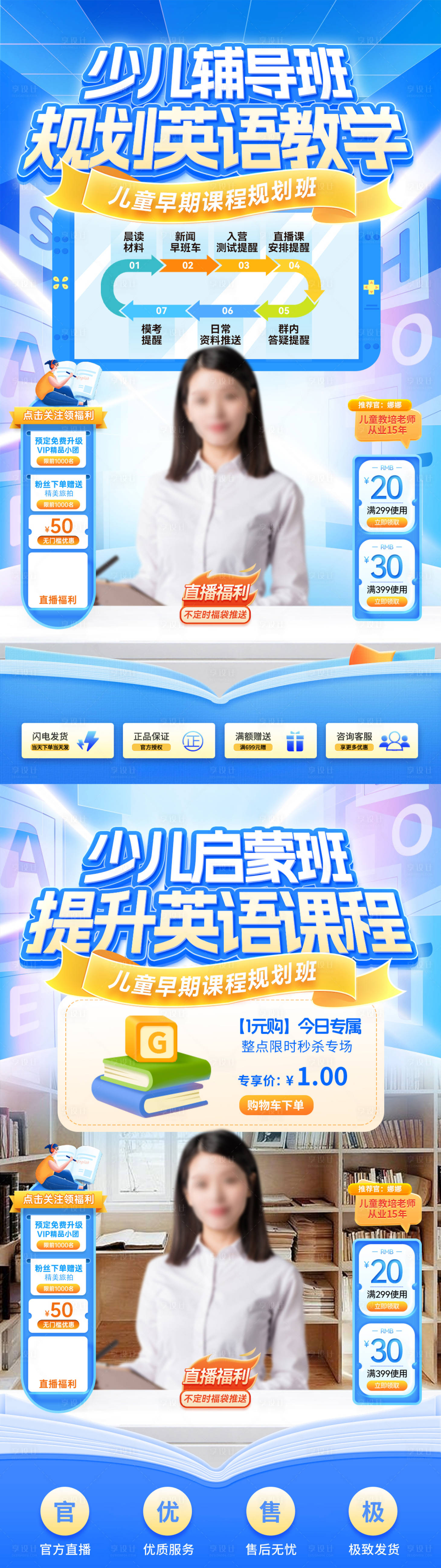 源文件下載【享設計】搜索編號：86660030006511655【少兒啟蒙輔導班英語教學課程直播間貼片】