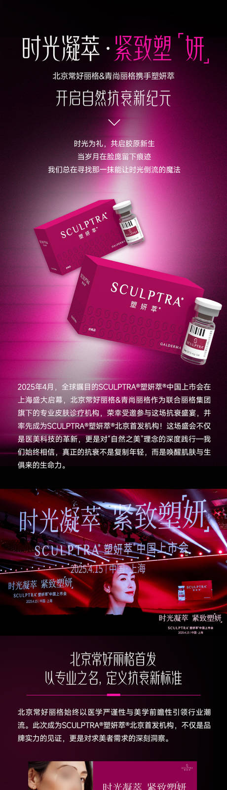 源文件下载【医美产品塑颜萃】编号：92400030358574131