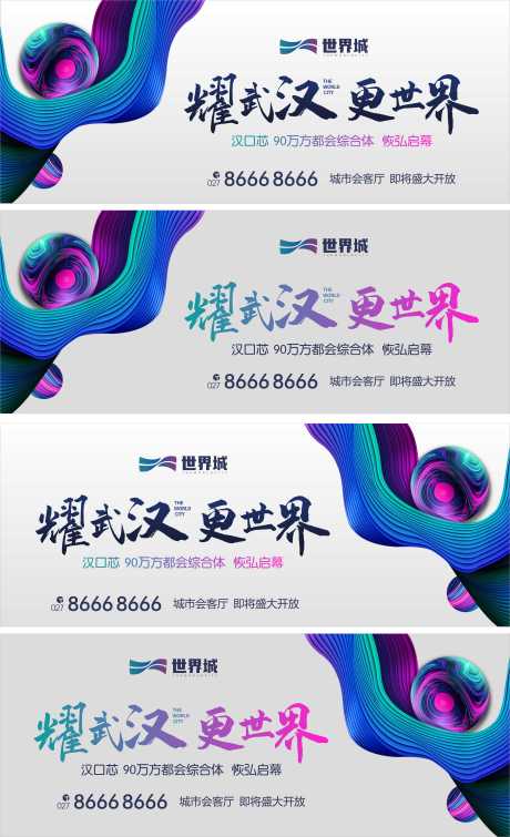 源文件下載【享設計】搜索編號：29330030455476470【地產階段主視覺】