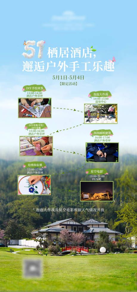 源文件下載【享設計】搜索編號：62390030461254493【酒店五一活動展架】