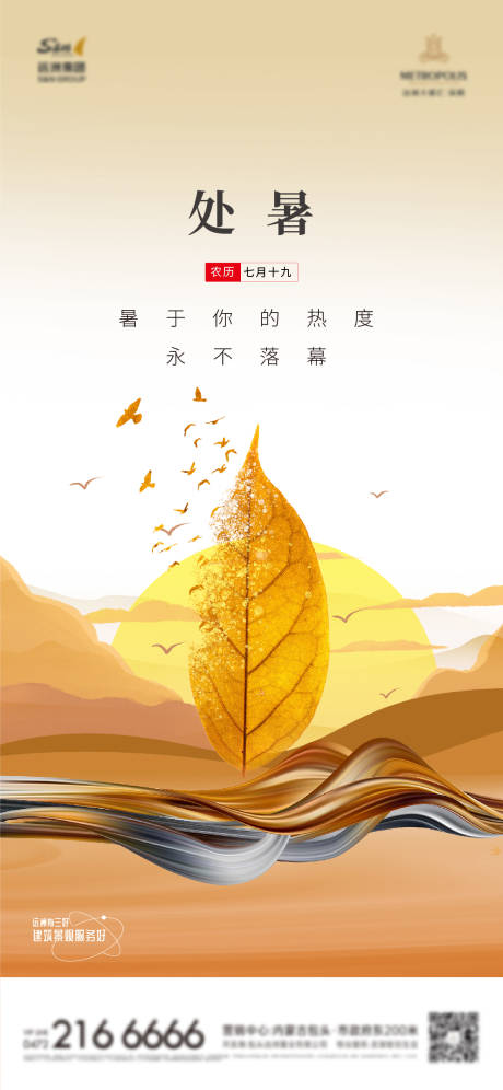 源文件下载【处暑节气移动端海报】编号：80300030160962563