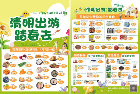 源文件下載【享設(shè)計(jì)】搜索編號(hào)：51240030342895722【踏春單頁】