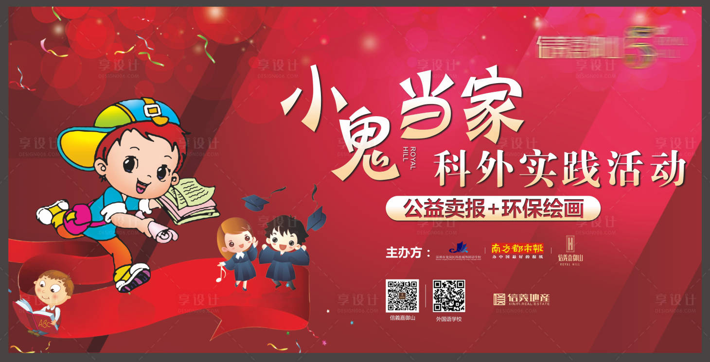 源文件下载【享设计】搜索编号：91060030189531522【小鬼当家六一活动背景板】