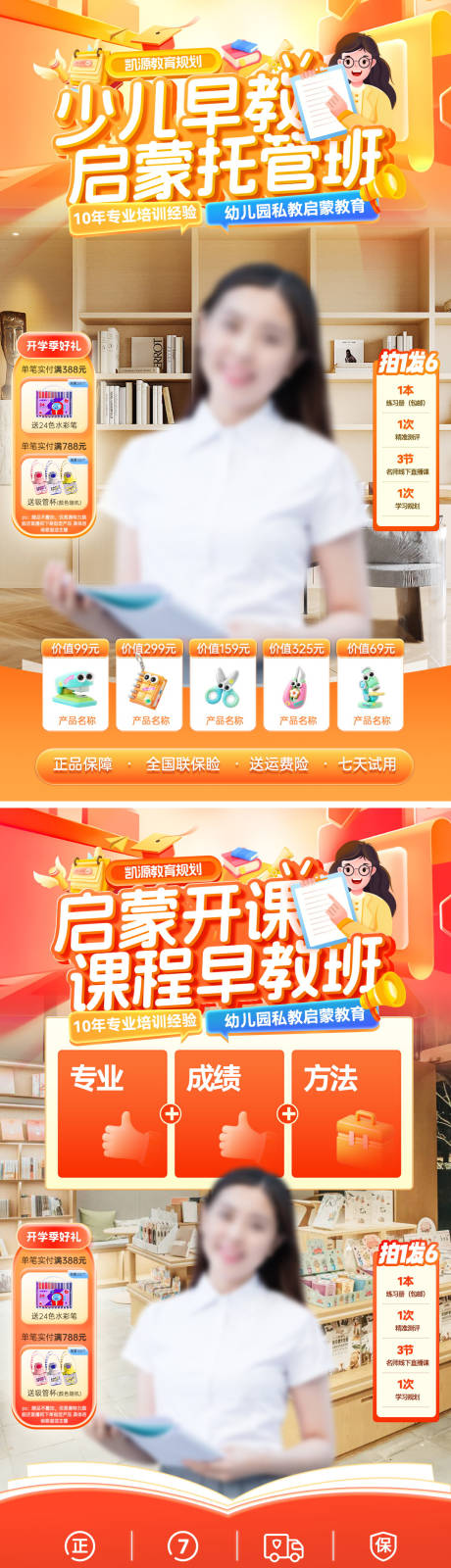 源文件下载【直播间少儿启蒙开课早教班托管教育课程】编号：25000030142074479