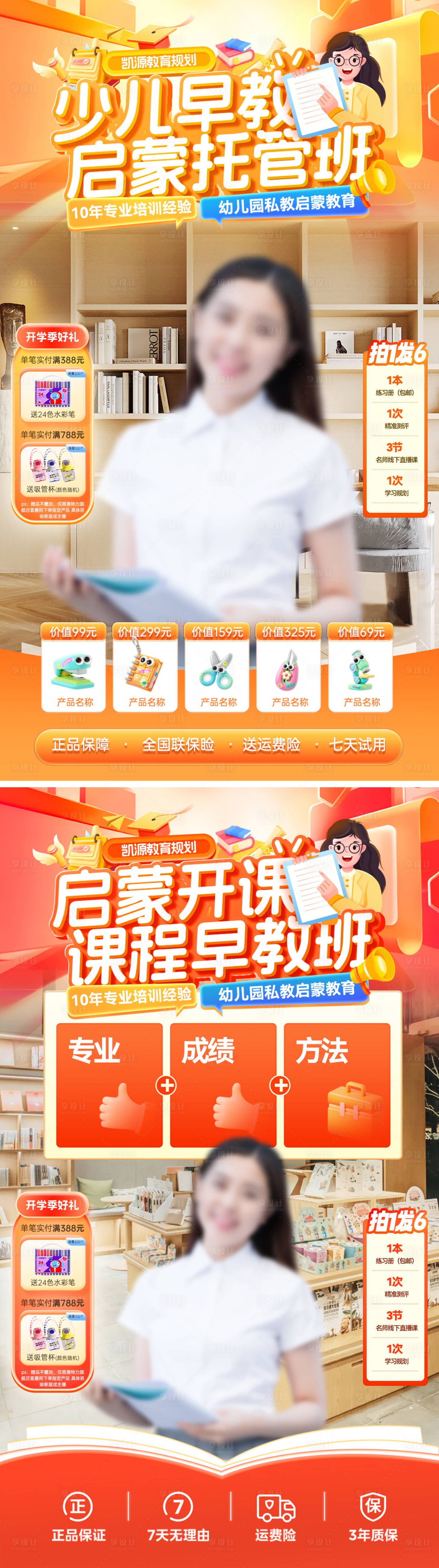 源文件下载【享设计】搜索编号：25000030142074479【直播间少儿启蒙开课早教班托管教育课程】