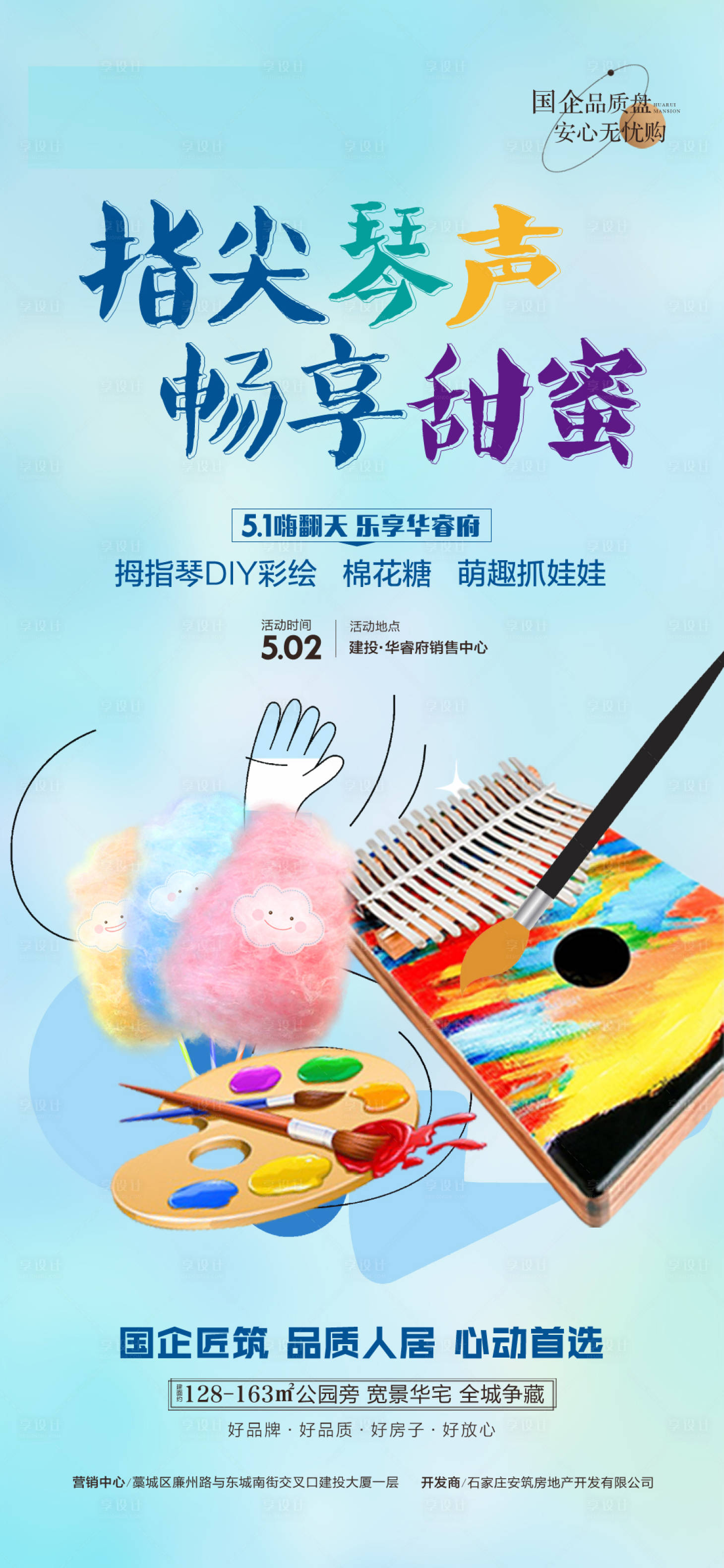 源文件下载【享设计】搜索编号：51920030250312249【拇指琴DIY活动海报】