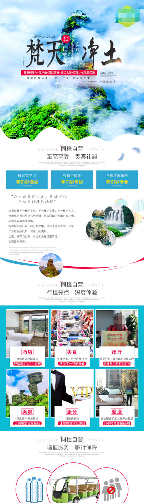 梵天净土电商详情页