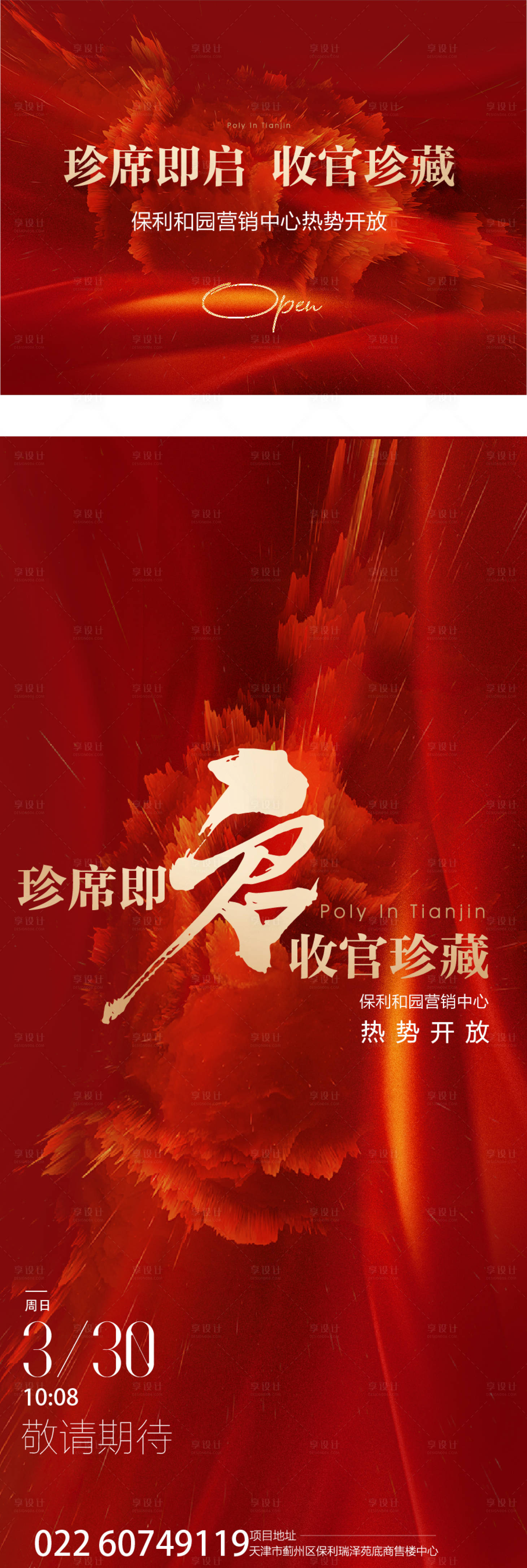 源文件下载【享设计】搜索编号：25040030068089027【开放红色地产活动】