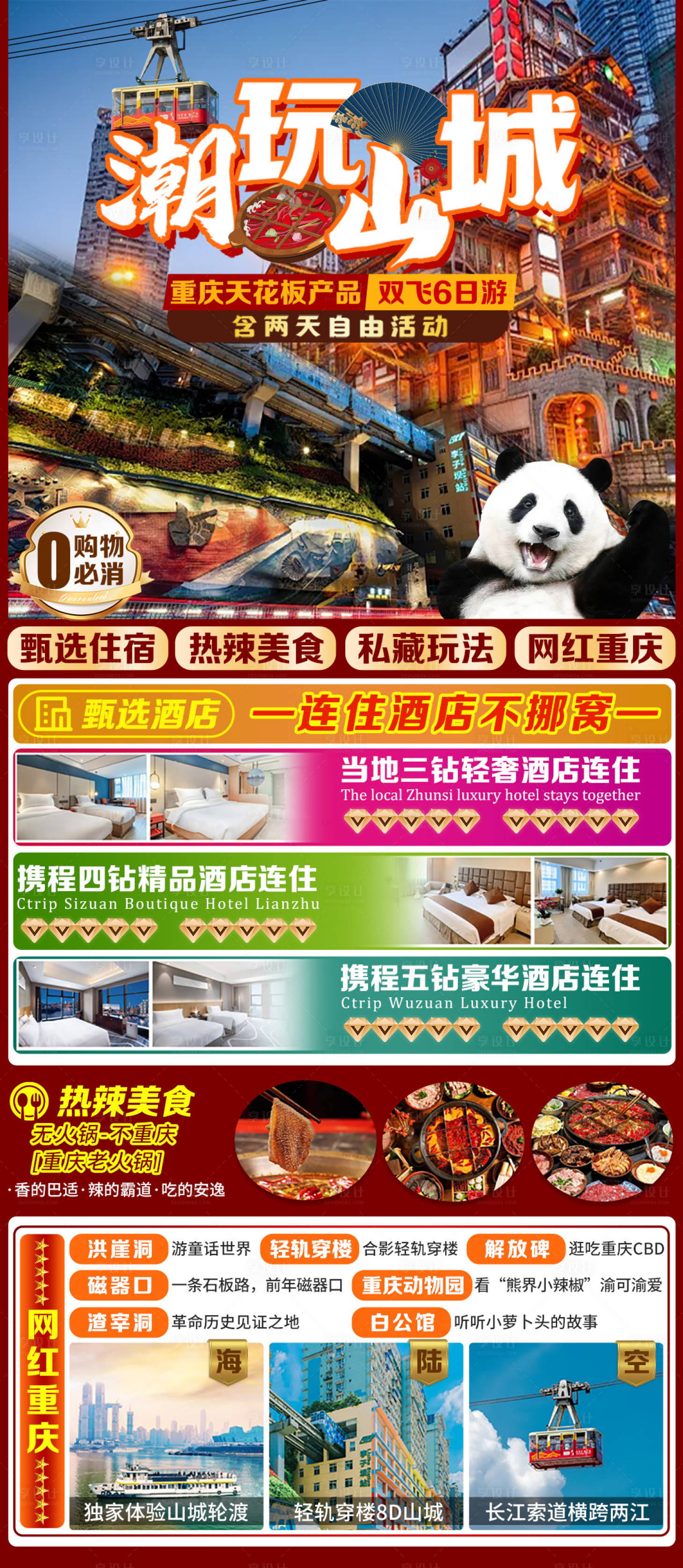 源文件下载【享设计】搜索编号：10730030069901903【旅游】