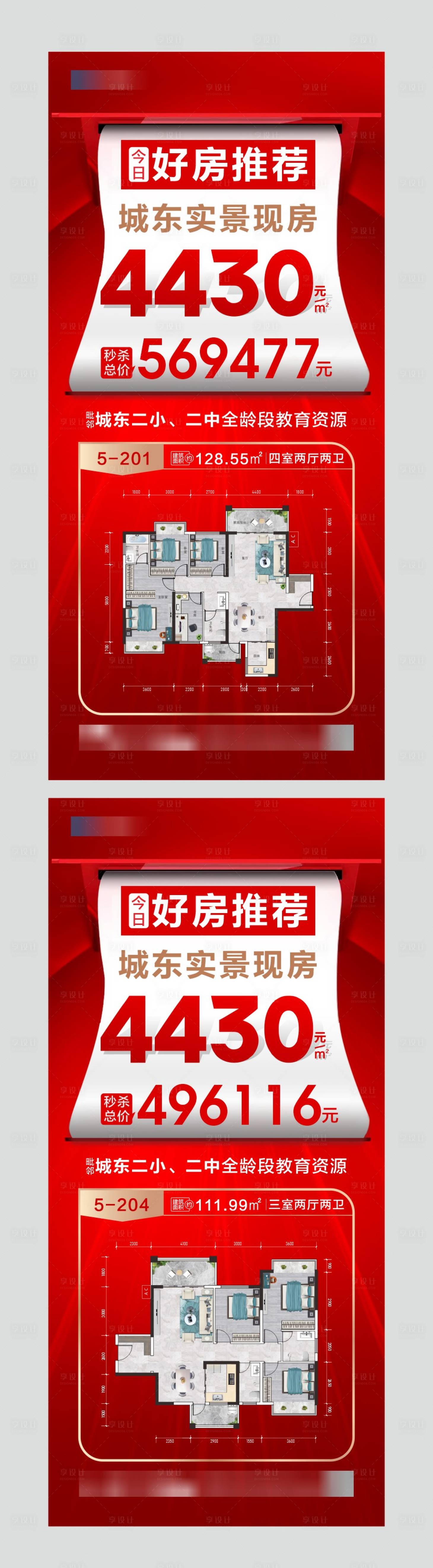 源文件下载【享设计】搜索编号：29230029981446673【特价房】