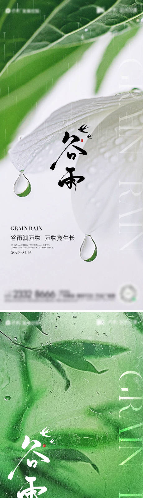源文件下载【谷雨节气海报】编号：56770029948176988