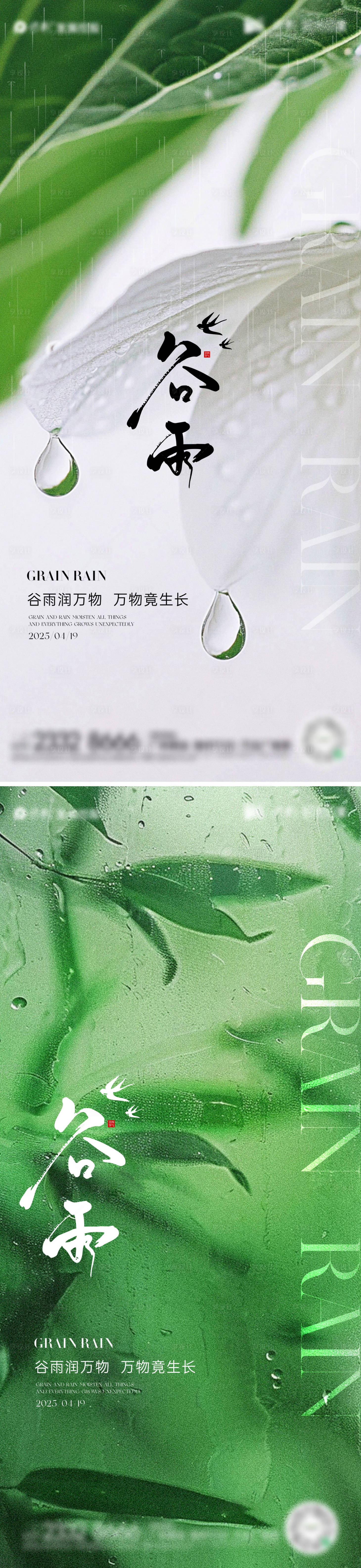 源文件下載【谷雨節氣海報】編號：56770029948176988